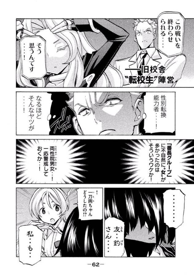 Sentou Hakai Gakuen Dangerous - Chapter 33 - Page 22