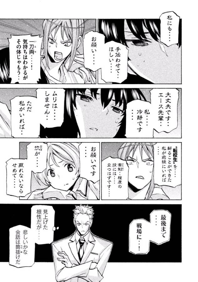 Sentou Hakai Gakuen Dangerous - Chapter 33 - Page 23