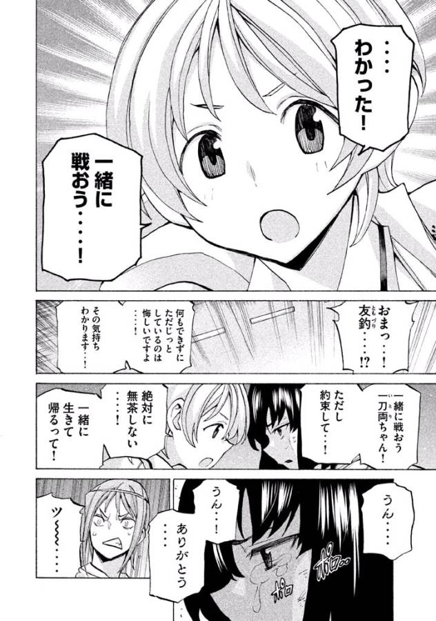 Sentou Hakai Gakuen Dangerous - Chapter 33 - Page 24