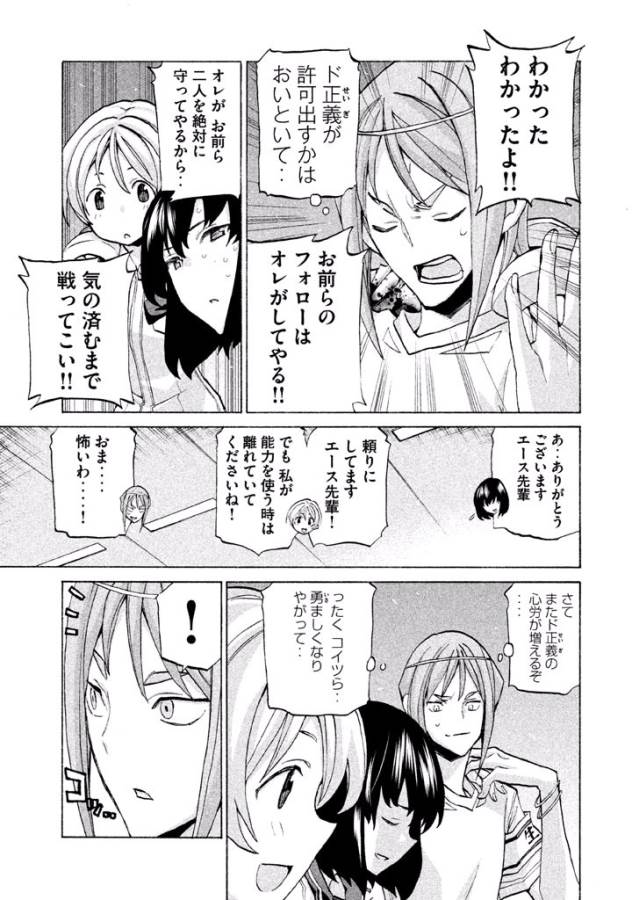 Sentou Hakai Gakuen Dangerous - Chapter 33 - Page 25