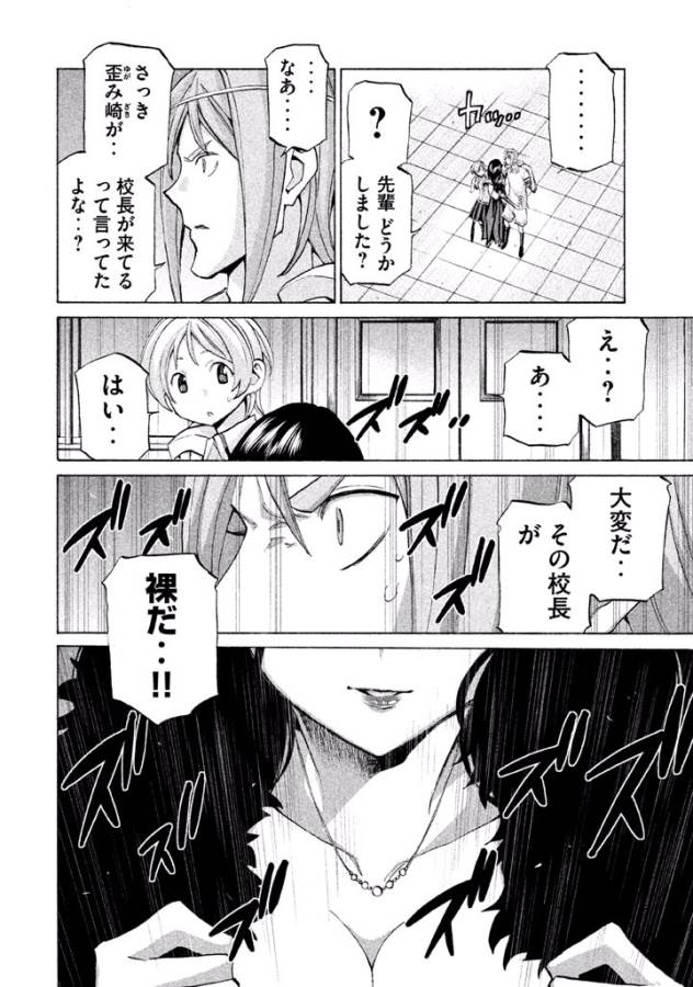 Sentou Hakai Gakuen Dangerous - Chapter 33 - Page 26