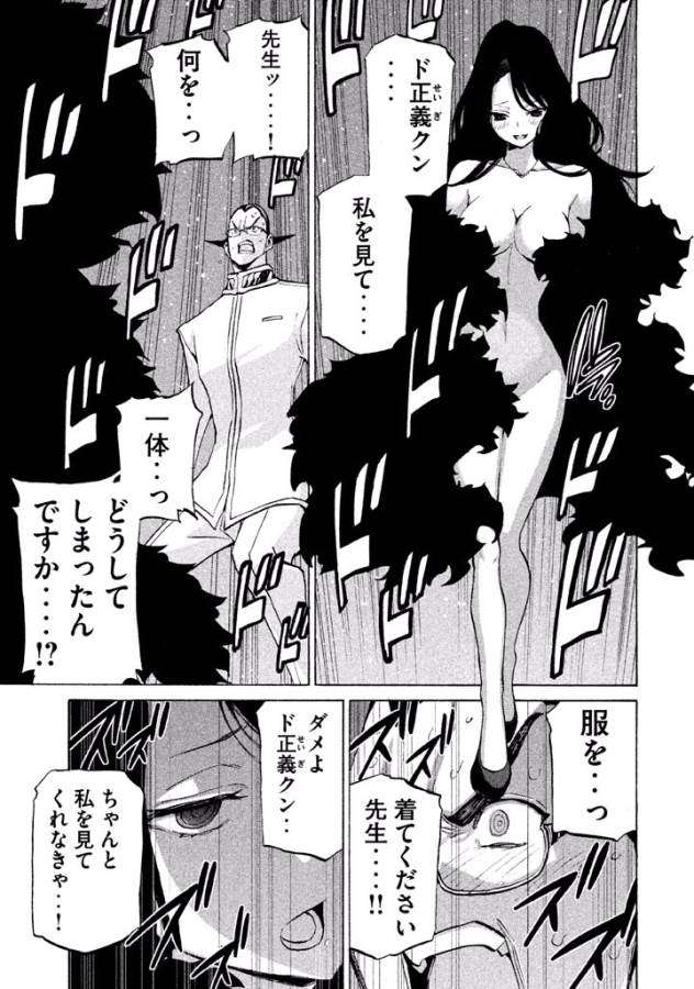 Sentou Hakai Gakuen Dangerous - Chapter 33 - Page 27