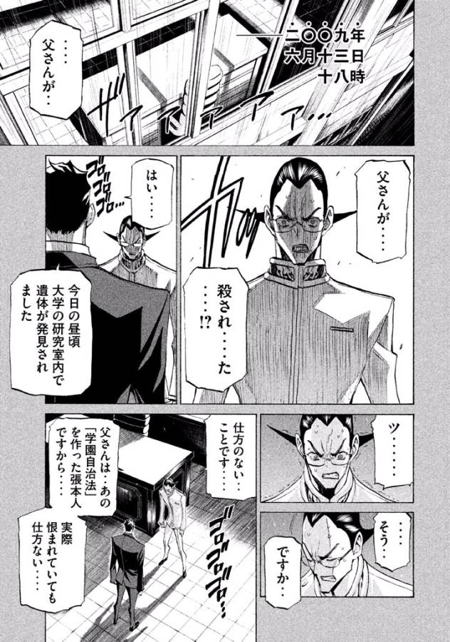 Sentou Hakai Gakuen Dangerous - Chapter 33 - Page 3