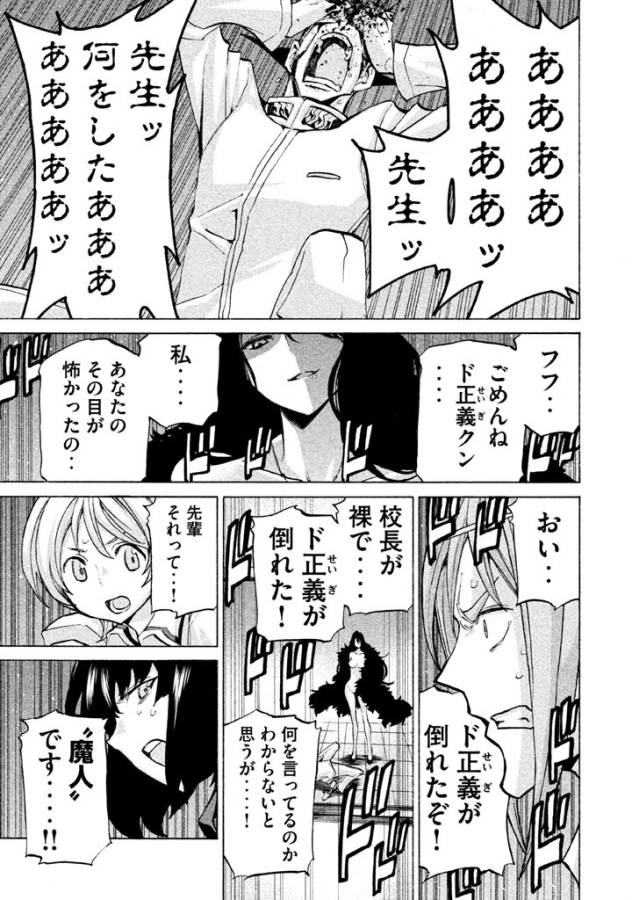 Sentou Hakai Gakuen Dangerous - Chapter 33 - Page 31