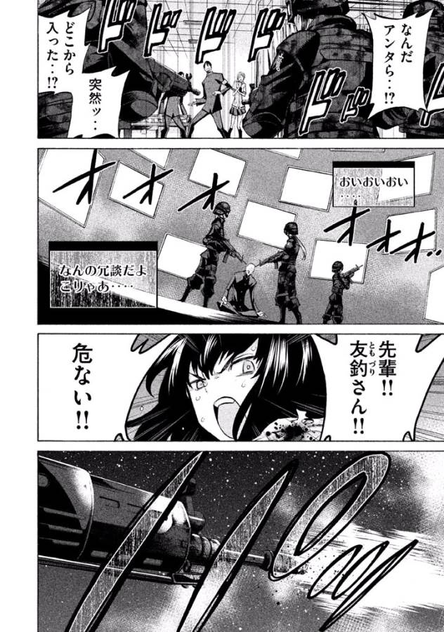 Sentou Hakai Gakuen Dangerous - Chapter 33 - Page 36