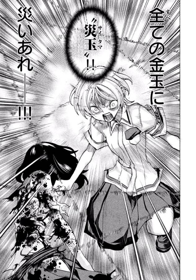 Sentou Hakai Gakuen Dangerous - Chapter 33 - Page 43