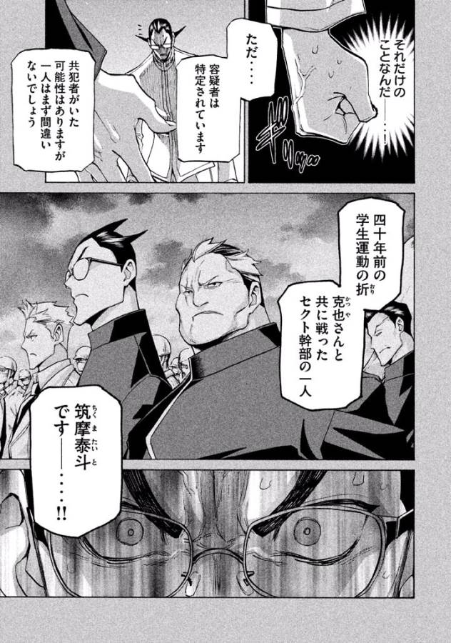 Sentou Hakai Gakuen Dangerous - Chapter 33 - Page 5