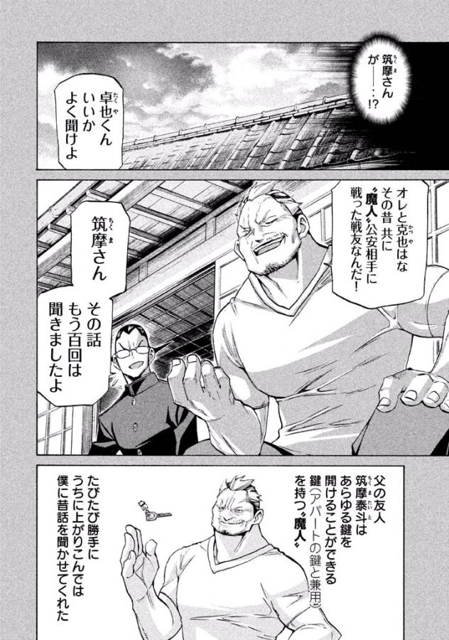 Sentou Hakai Gakuen Dangerous - Chapter 33 - Page 6