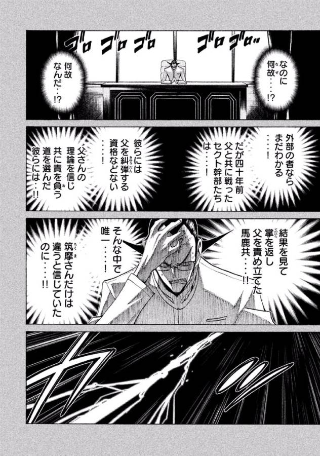 Sentou Hakai Gakuen Dangerous - Chapter 33 - Page 8