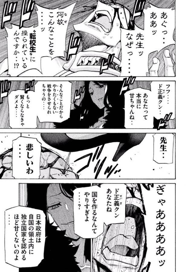 Sentou Hakai Gakuen Dangerous - Chapter 34 - Page 1