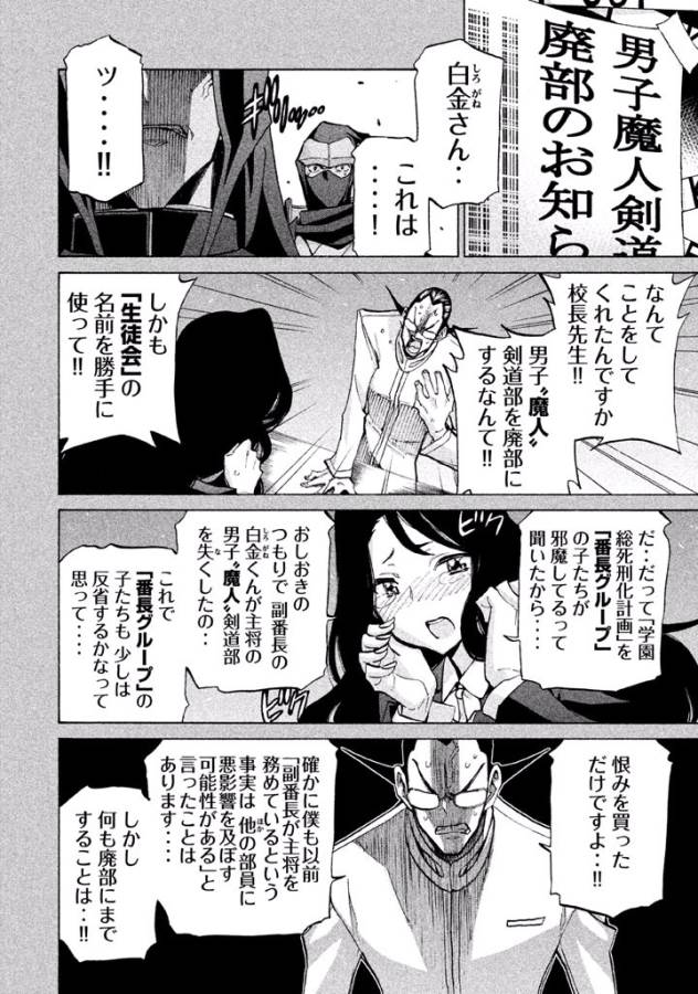 Sentou Hakai Gakuen Dangerous - Chapter 34 - Page 10