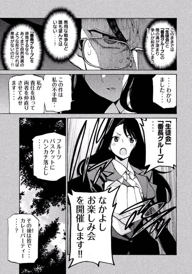 Sentou Hakai Gakuen Dangerous - Chapter 34 - Page 11