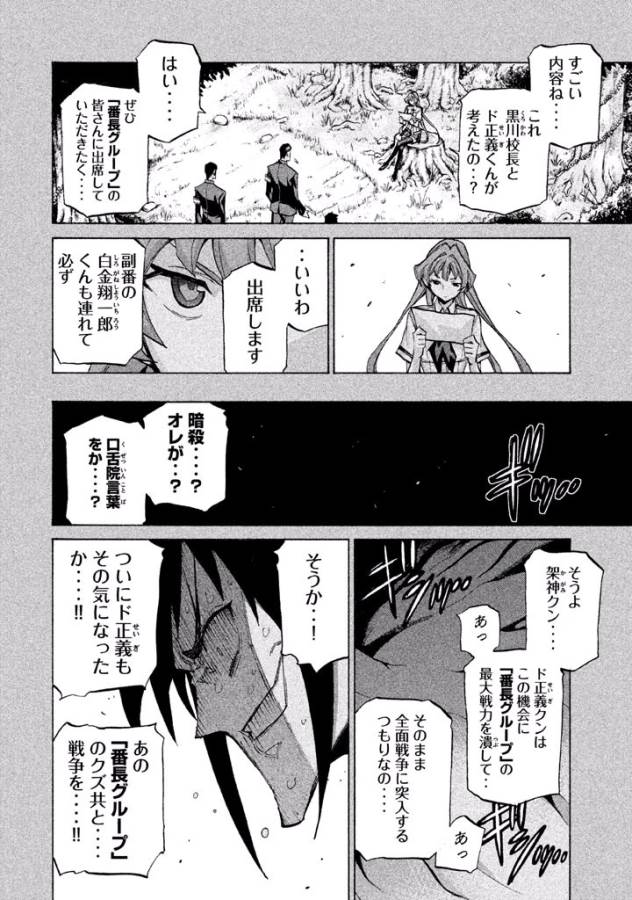 Sentou Hakai Gakuen Dangerous - Chapter 34 - Page 12