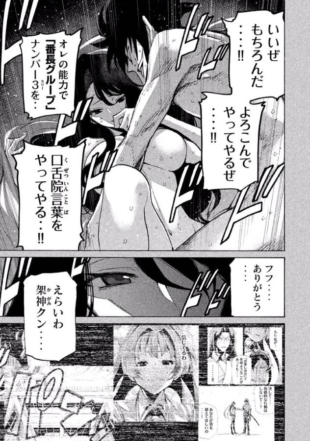 Sentou Hakai Gakuen Dangerous - Chapter 34 - Page 13