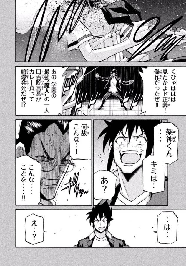 Sentou Hakai Gakuen Dangerous - Chapter 34 - Page 14