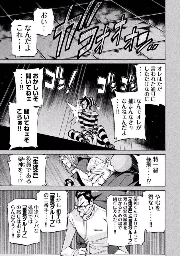 Sentou Hakai Gakuen Dangerous - Chapter 34 - Page 15