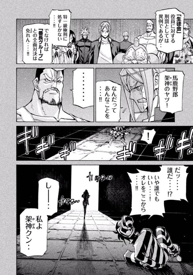 Sentou Hakai Gakuen Dangerous - Chapter 34 - Page 16