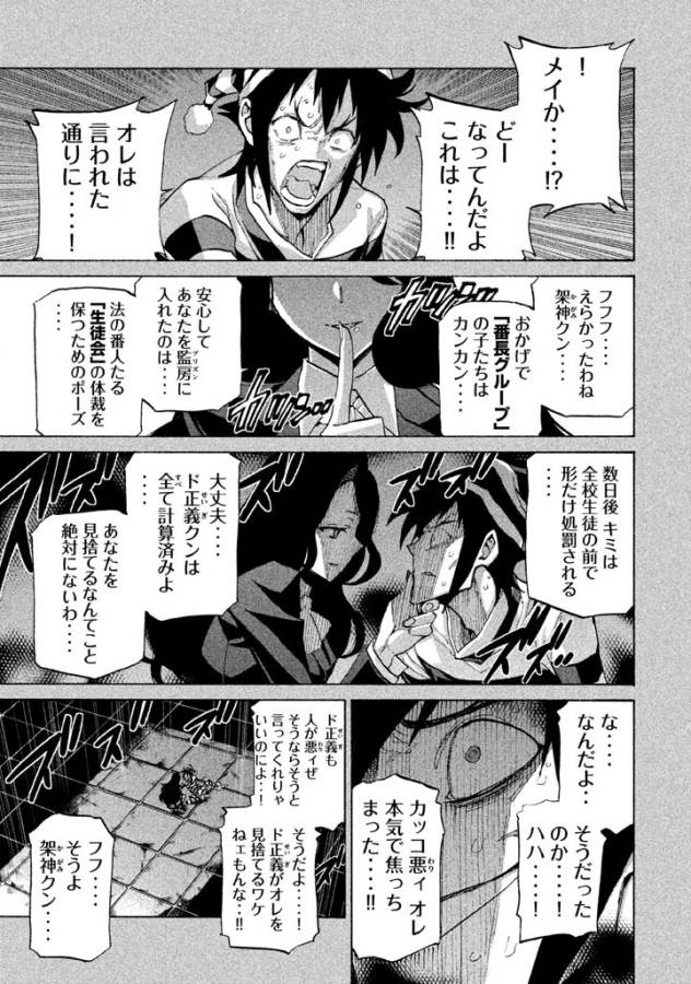 Sentou Hakai Gakuen Dangerous - Chapter 34 - Page 17