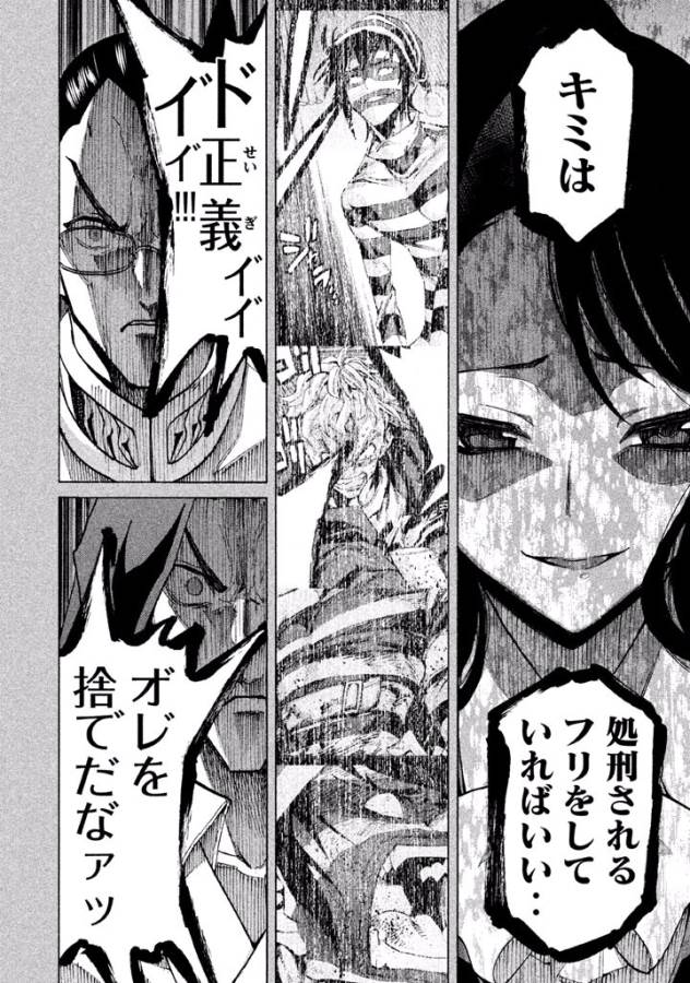 Sentou Hakai Gakuen Dangerous - Chapter 34 - Page 18