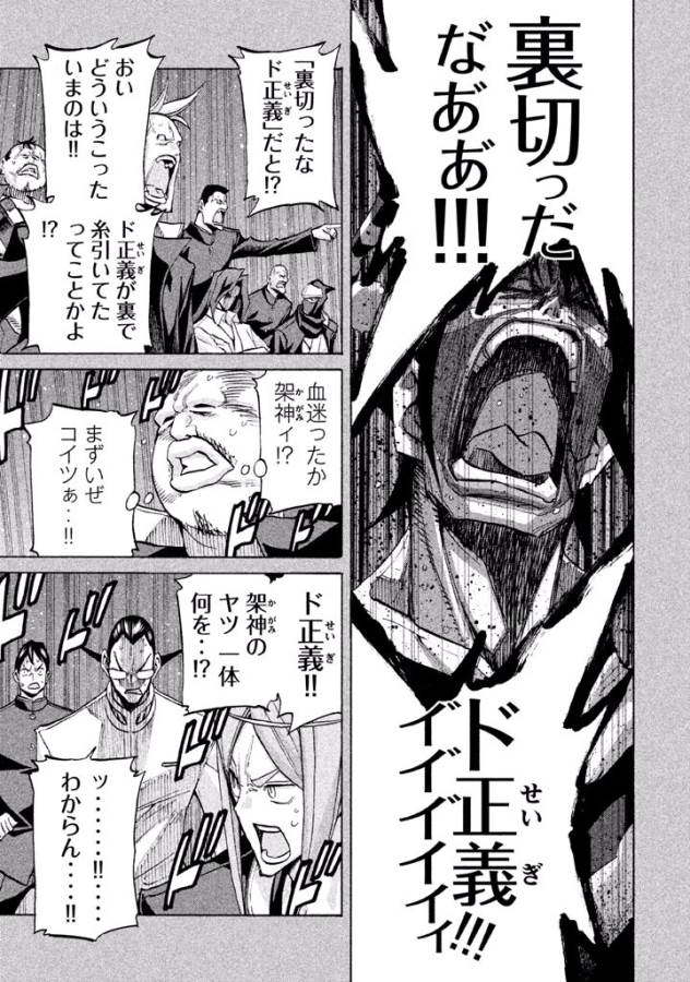 Sentou Hakai Gakuen Dangerous - Chapter 34 - Page 19