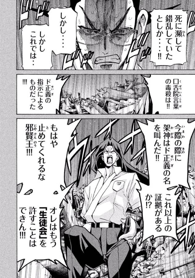 Sentou Hakai Gakuen Dangerous - Chapter 34 - Page 20