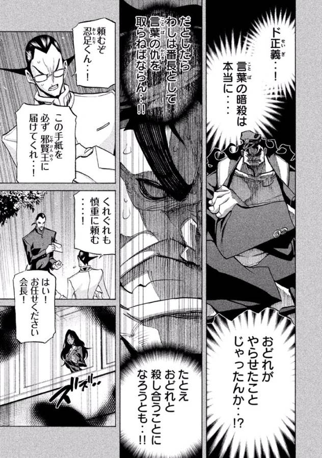 Sentou Hakai Gakuen Dangerous - Chapter 34 - Page 21