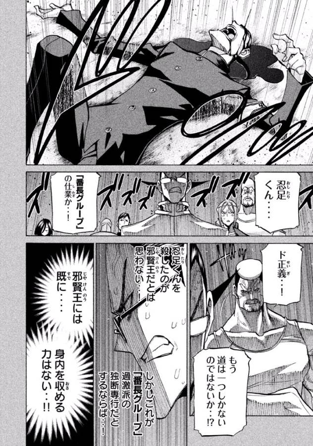 Sentou Hakai Gakuen Dangerous - Chapter 34 - Page 22