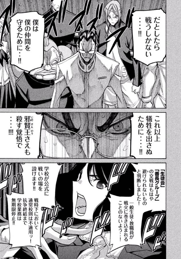 Sentou Hakai Gakuen Dangerous - Chapter 34 - Page 23