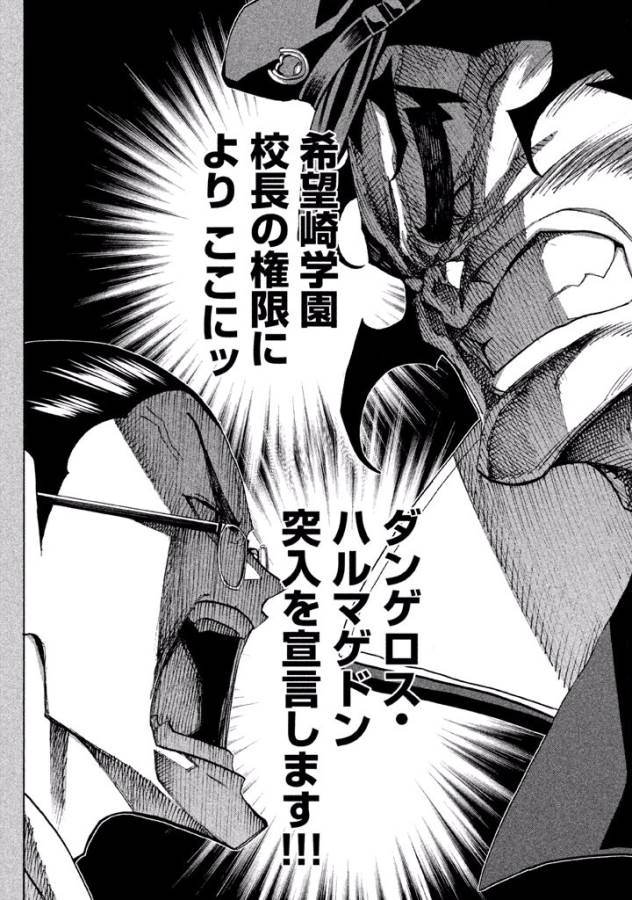 Sentou Hakai Gakuen Dangerous - Chapter 34 - Page 24