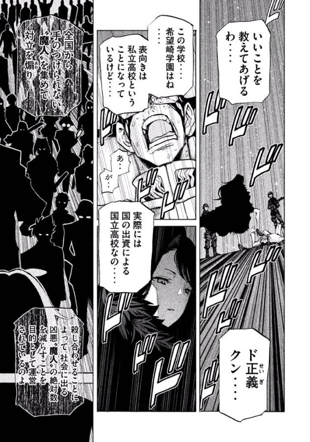 Sentou Hakai Gakuen Dangerous - Chapter 34 - Page 25