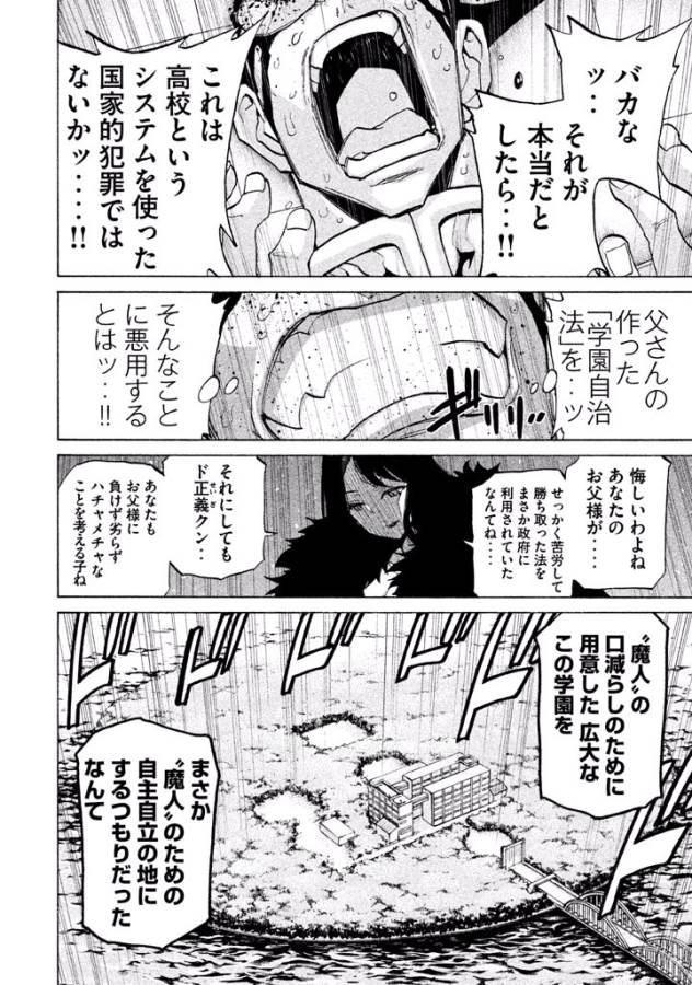 Sentou Hakai Gakuen Dangerous - Chapter 34 - Page 26