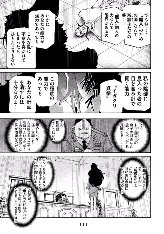 Sentou Hakai Gakuen Dangerous - Chapter 34 - Page 27