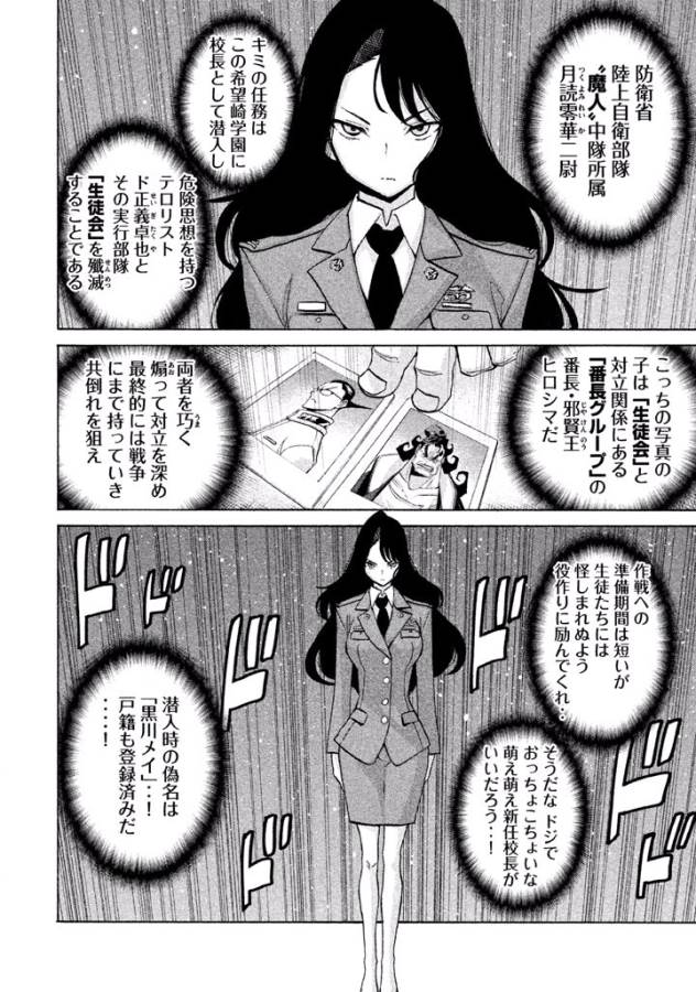 Sentou Hakai Gakuen Dangerous - Chapter 34 - Page 28