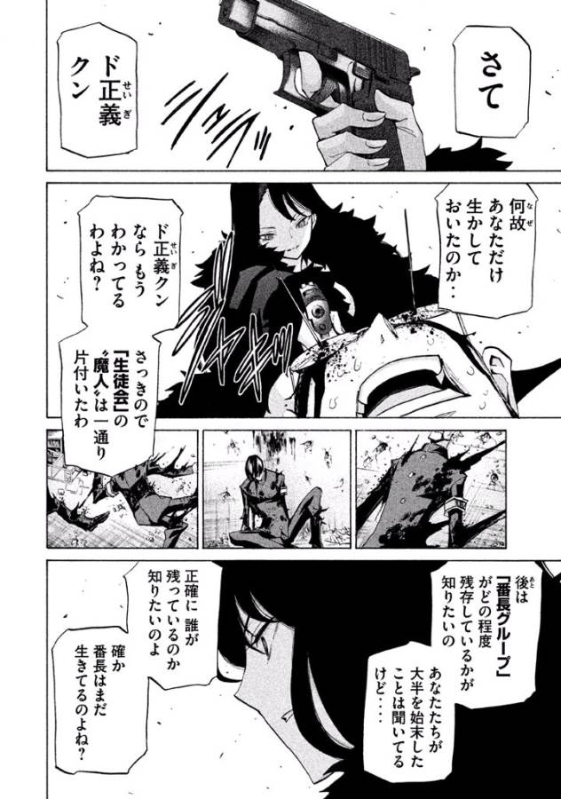 Sentou Hakai Gakuen Dangerous - Chapter 34 - Page 30