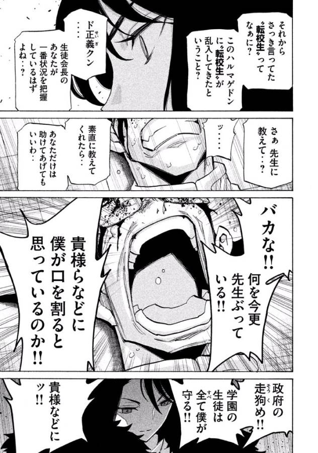 Sentou Hakai Gakuen Dangerous - Chapter 34 - Page 31