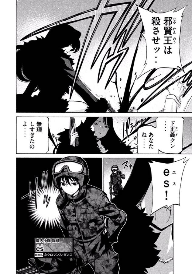 Sentou Hakai Gakuen Dangerous - Chapter 34 - Page 32