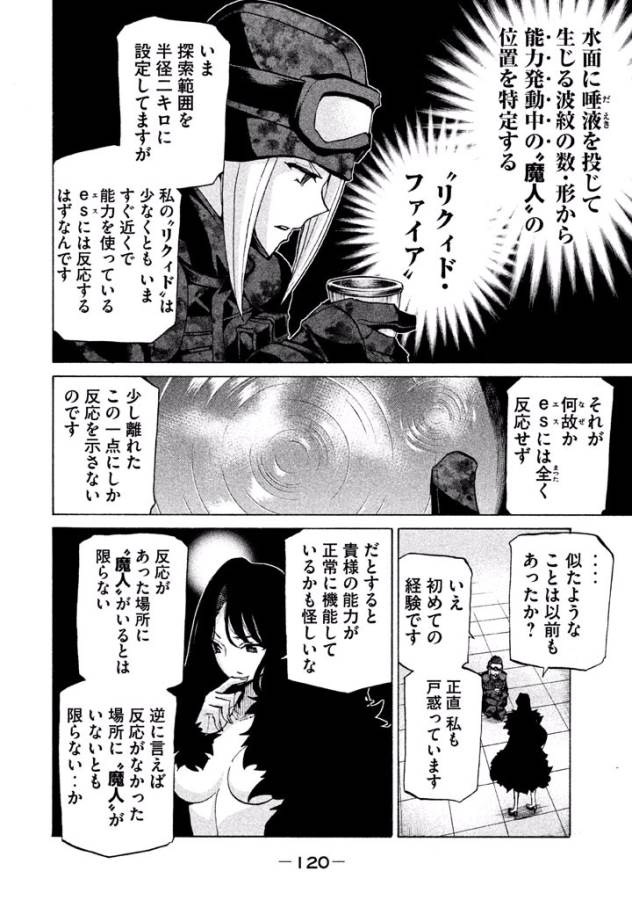 Sentou Hakai Gakuen Dangerous - Chapter 34 - Page 36