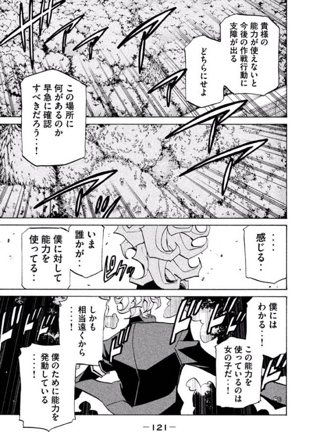 Sentou Hakai Gakuen Dangerous - Chapter 34 - Page 37