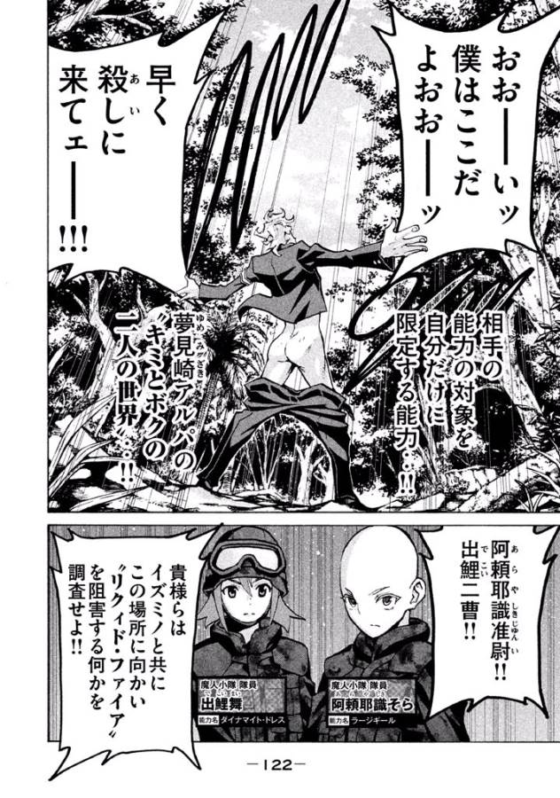 Sentou Hakai Gakuen Dangerous - Chapter 34 - Page 38