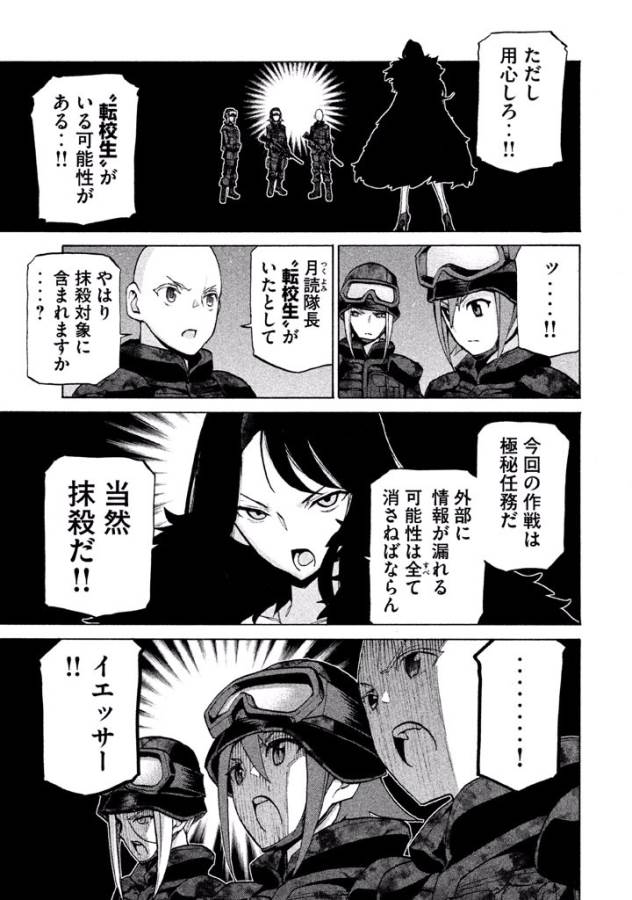 Sentou Hakai Gakuen Dangerous - Chapter 34 - Page 39