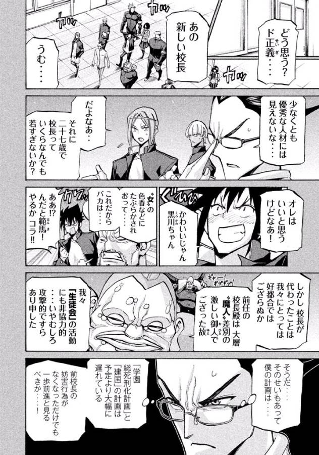 Sentou Hakai Gakuen Dangerous - Chapter 34 - Page 4