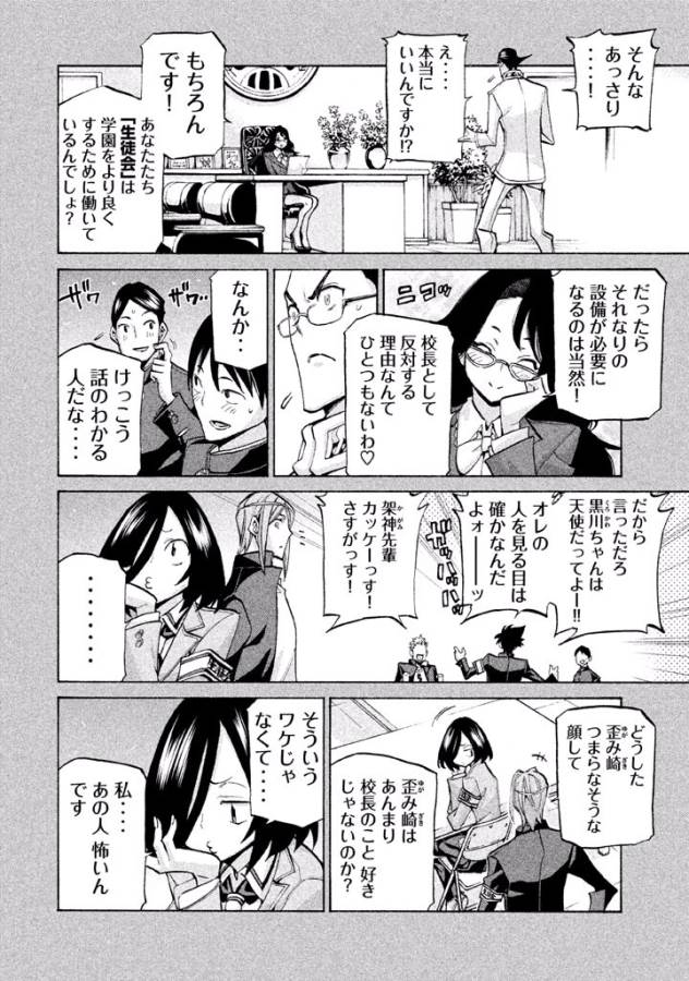 Sentou Hakai Gakuen Dangerous - Chapter 34 - Page 6