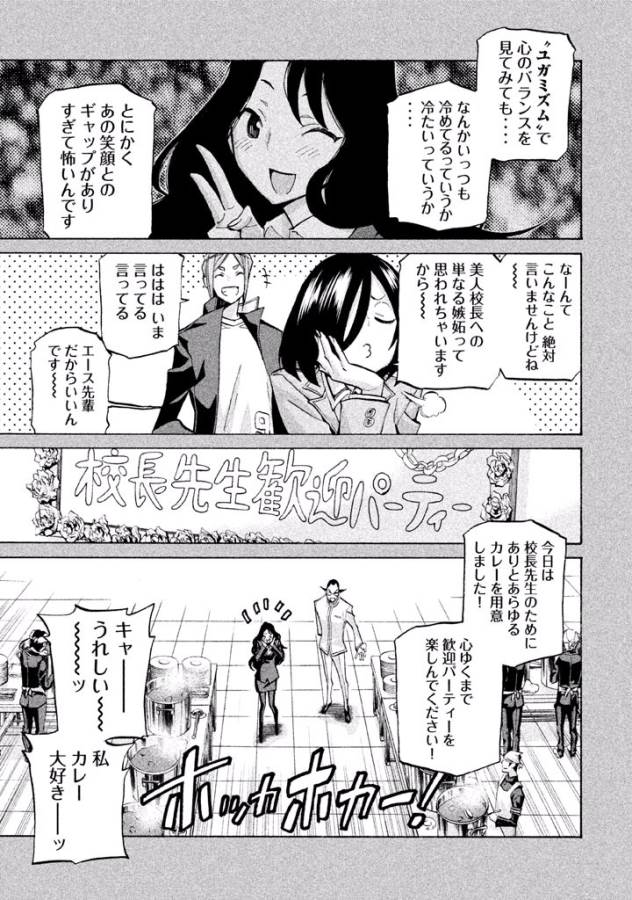 Sentou Hakai Gakuen Dangerous - Chapter 34 - Page 7