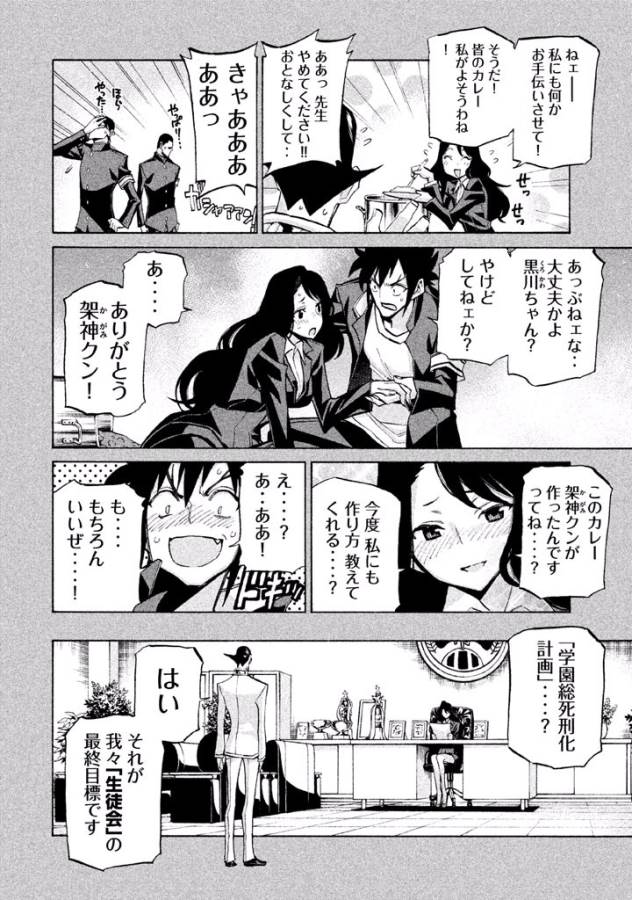 Sentou Hakai Gakuen Dangerous - Chapter 34 - Page 8