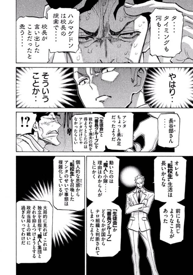 Sentou Hakai Gakuen Dangerous - Chapter 35 - Page 10