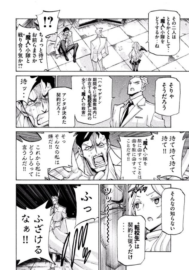 Sentou Hakai Gakuen Dangerous - Chapter 35 - Page 12