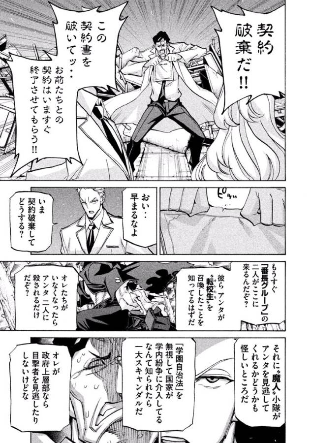 Sentou Hakai Gakuen Dangerous - Chapter 35 - Page 13