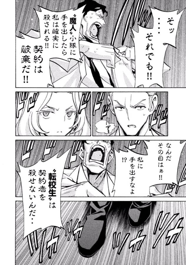 Sentou Hakai Gakuen Dangerous - Chapter 35 - Page 14