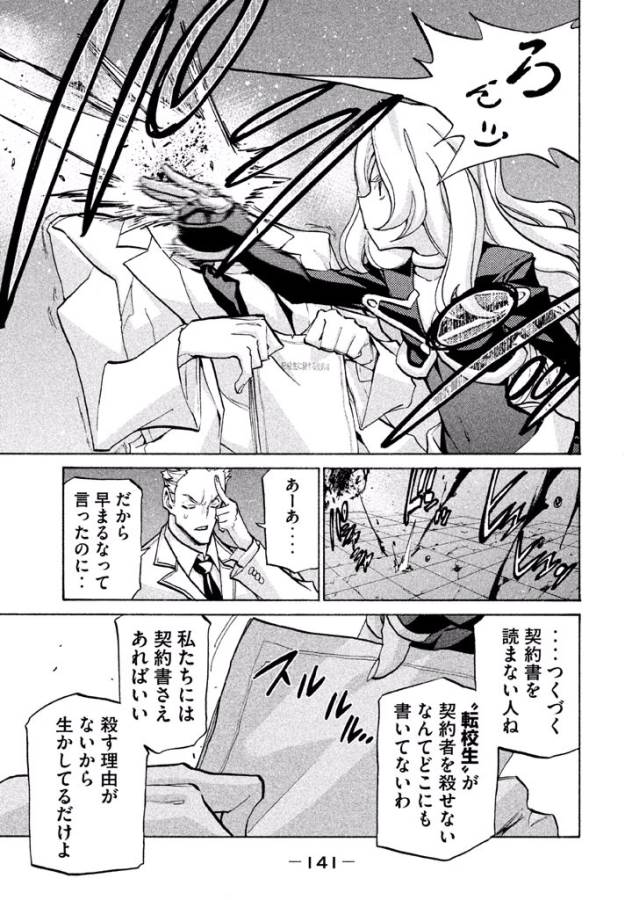 Sentou Hakai Gakuen Dangerous - Chapter 35 - Page 15