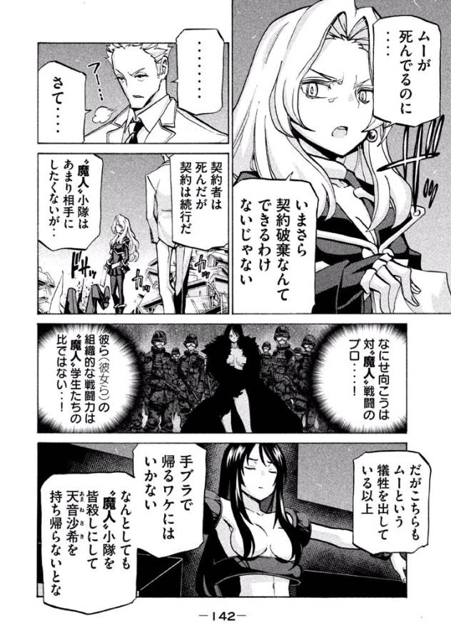 Sentou Hakai Gakuen Dangerous - Chapter 35 - Page 16